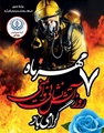 سرپرست شبکه بهداشت ودرمان قادرآباد ارسال پیامی، هفتم مهرماه، «روز آتش‌نشانی و ایمنی» را به تلاشگران این حوزه تبریک گفت