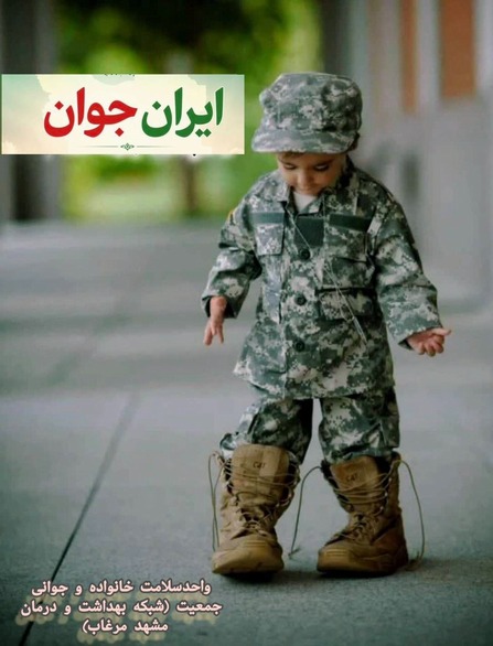 ایران جوان