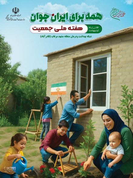 هفته ملی جمعیت
