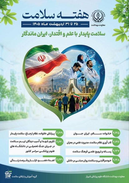 ۲۵ تا ۳۱ اردیبهشت ماه